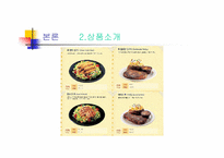 [외식사업경영론] 페밀리레스토랑 `아웃백`조사-12