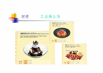 [외식사업경영론] 페밀리레스토랑 `아웃백`조사-13