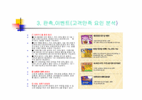 [외식사업경영론] 페밀리레스토랑 `아웃백`조사-14