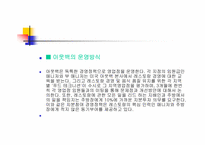 [외식사업경영론] 페밀리레스토랑 `아웃백`조사-16