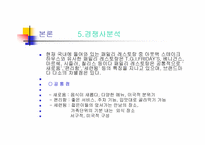 [외식사업경영론] 페밀리레스토랑 `아웃백`조사-17