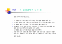 [외식사업경영론] 페밀리레스토랑 `아웃백`조사-19