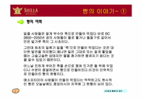 [외식사업론] 신라명과 조사-3