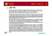 [외식사업론] 신라명과 조사-4