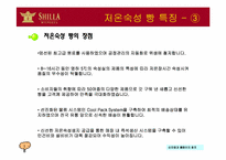 [외식사업론] 신라명과 조사-20
