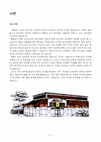 [외식사업론] 페밀리레스토랑 `피자헛` 조사-2