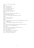 [외식사업론] 페밀리레스토랑 `피자헛` 조사-8