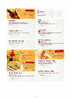 [외식사업론] 페밀리레스토랑 `피자헛` 조사-11