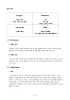 [외식사업론] 페밀리레스토랑 `피자헛` 조사-12