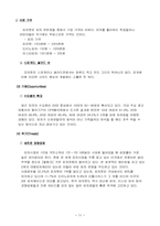 [외식사업론] 페밀리레스토랑 `피자헛` 조사-13