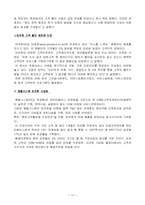[외식사업론] 페밀리레스토랑 `피자헛` 조사-15