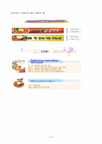 [외식사업론] 페밀리레스토랑 `피자헛` 조사-16