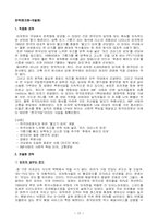 [외식사업론] 페밀리레스토랑 `피자헛` 조사-17