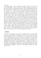 [외식사업론] 페밀리레스토랑 `피자헛` 조사-18