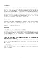 [외식사업론] 페밀리레스토랑 `피자헛` 조사-20