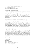 [외식사업론] 프랜차이즈 `도미노피자` 조사-5