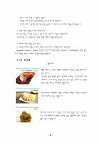 [외식사업론] 프랜차이즈 `도미노피자` 조사-8