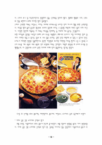 [외식사업론] 프랜차이즈 `도미노피자` 조사-16