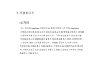 [외식사업론] 프랜차이즈`닭익는마을` 조사-4