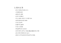 [외식사업론] 프랜차이즈`닭익는마을` 조사-8