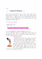 [외식산업] 베스킨라빈스31 조사-6