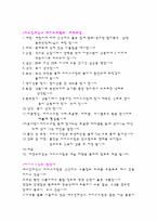 [외식산업] 베스킨라빈스31 조사-7