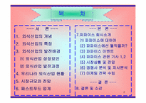 [외식산업] 파파이스에 대하여-2