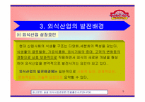 [외식산업] 파파이스에 대하여-5