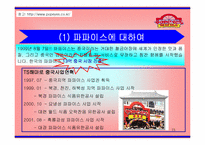 [외식산업] 파파이스에 대하여-15