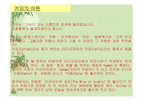 [외식산업경영론] 커피전문점 `로즈버드` 조사-5