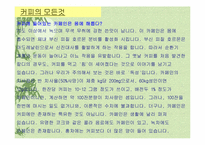 [외식산업경영론] 커피전문점 `로즈버드` 조사-6