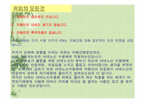[외식산업경영론] 커피전문점 `로즈버드` 조사-7