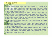 [외식산업경영론] 커피전문점 `로즈버드` 조사-8