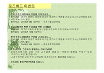[외식산업경영론] 커피전문점 `로즈버드` 조사-19