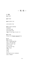 [외식산업경영론] 페밀리레스토랑 `빕스` 조사-2