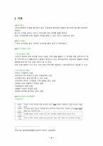 [외식산업경영론] 페밀리레스토랑 `빕스` 조사-4