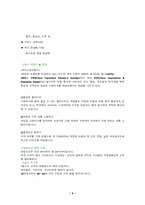 [외식산업경영론] 페밀리레스토랑 `빕스` 조사-9