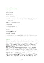 [외식산업경영론] 페밀리레스토랑 `빕스` 조사-15