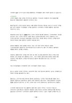 [외식산업경영론] 페밀리레스토랑 `빕스` 조사-16