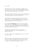 [외식산업경영론] 페밀리레스토랑 `빕스` 조사-17