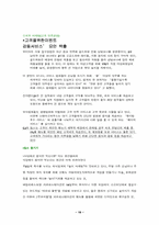 [외식산업경영론] 페밀리레스토랑 `빕스` 조사-18