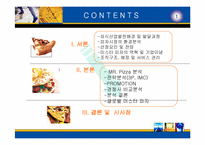[외식산업론] `미스터피자` 조사-2