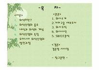 [외식산업론] 가마고을 조사-2
