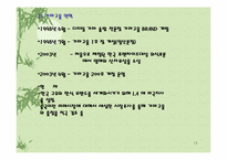 [외식산업론] 가마고을 조사-13