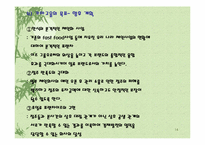 [외식산업론] 가마고을 조사-14