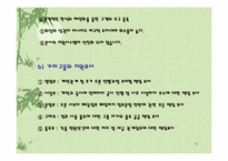 [외식산업론] 가마고을 조사-16