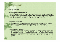 [외식산업론] 가마고을 조사-17