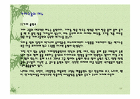[외식산업론] 가마고을 조사-18
