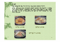 [외식산업론] 가마고을 조사-20