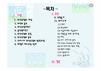 [외식산업론] 토니로마스(Tony Roma`s) 조사-2